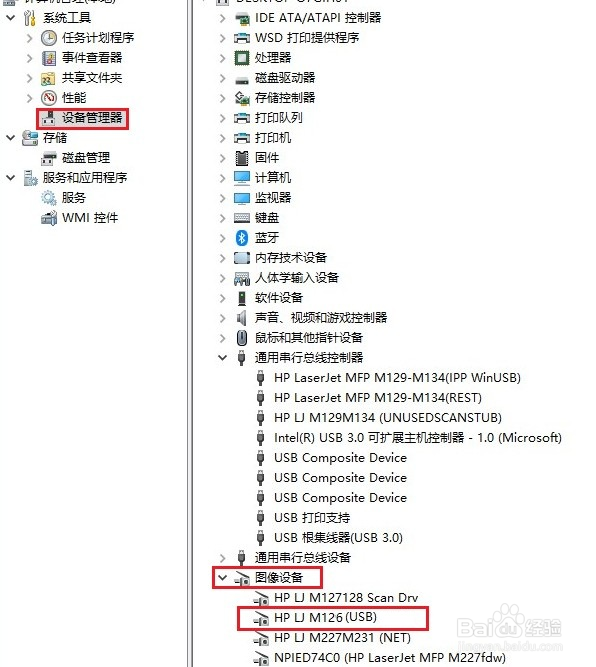 HP LaserJet M126nw USB线连接无法扫描