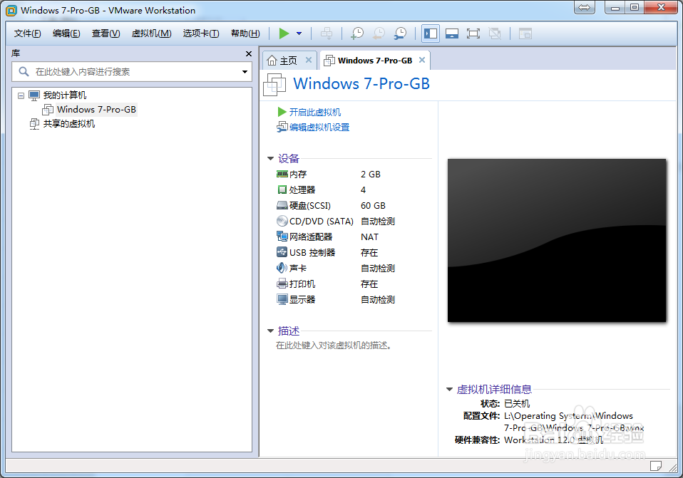 利用VMware虚拟机安装win7系统/移动win7系统