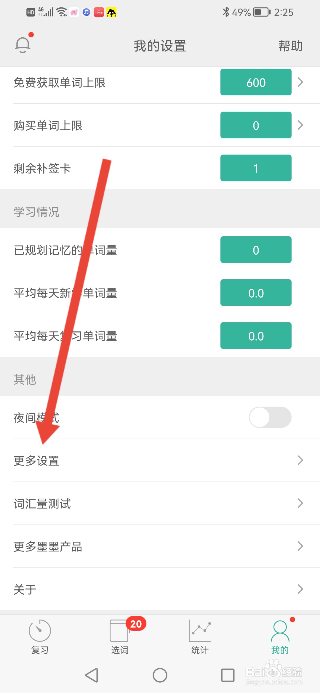 墨墨背单词怎么设置主题跟随系统外观