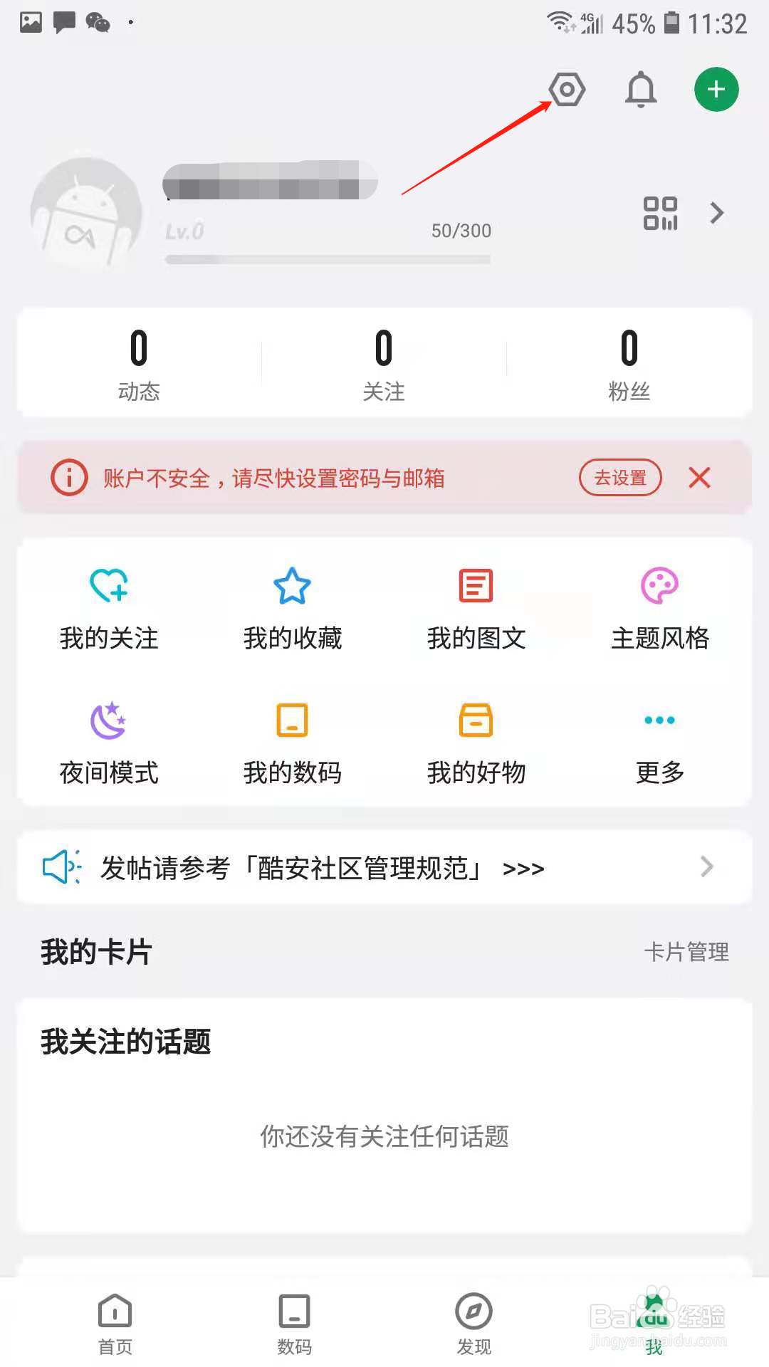 酷安怎样将水印设置为图标