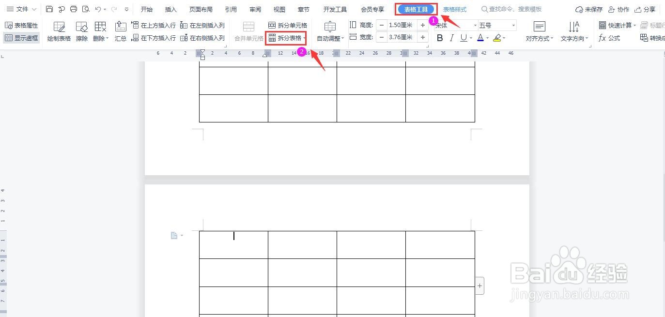 word续表怎么设置