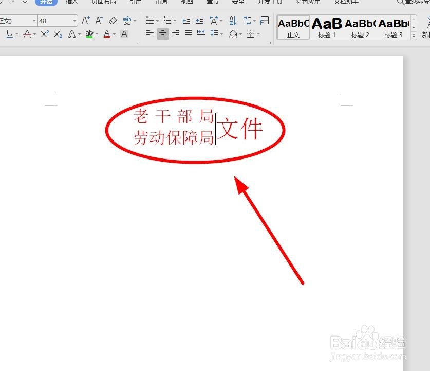 在WPS文字中如何做到双行合一？