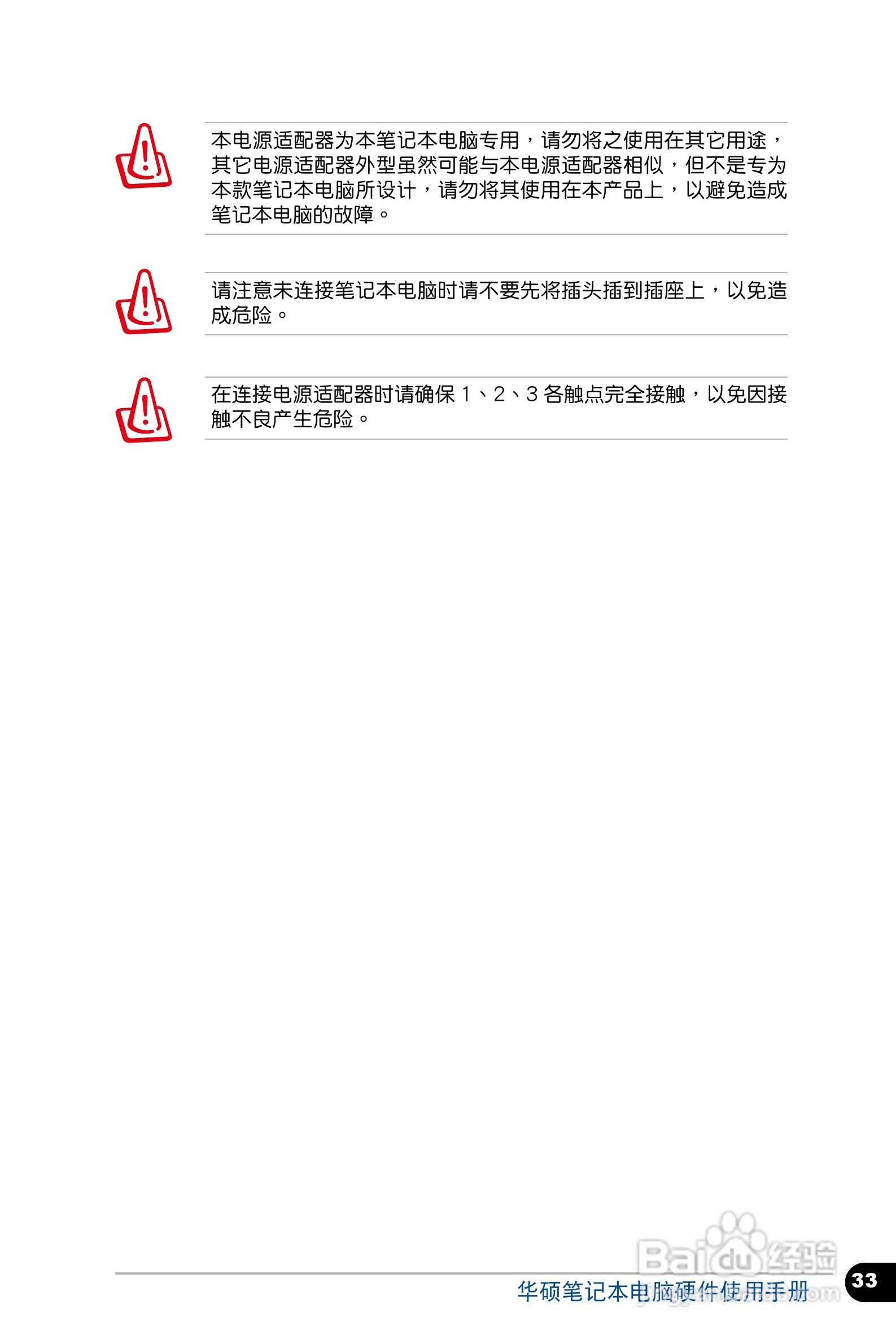 华硕 BU400 笔记本电脑说明书:[4]