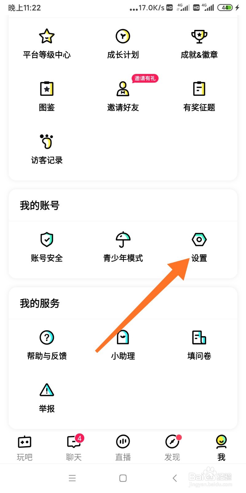 玩吧如何接收非好友动态通知
