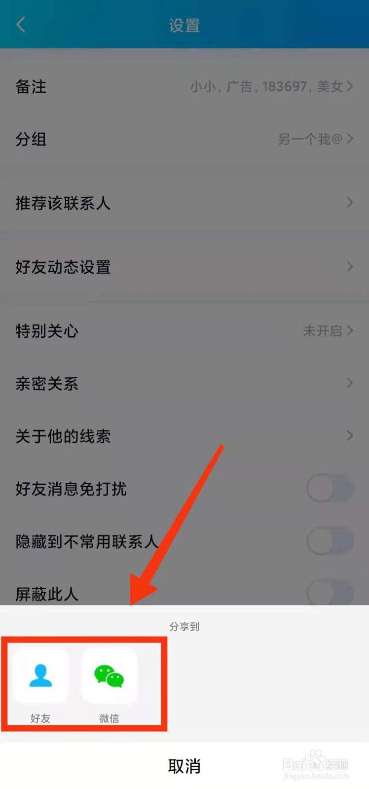 怎样分享QQ好友名片