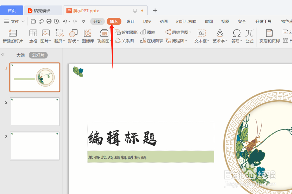 如何在PPT中插入公式