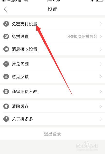 拼多多如何开启微信免密支付