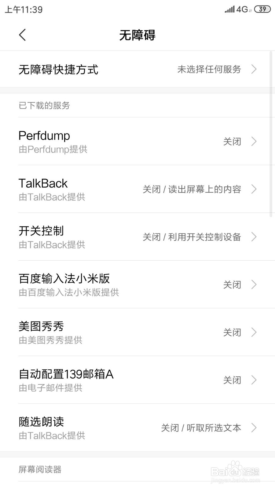 小米手机设置无障碍快捷方式在屏幕锁定时也能用