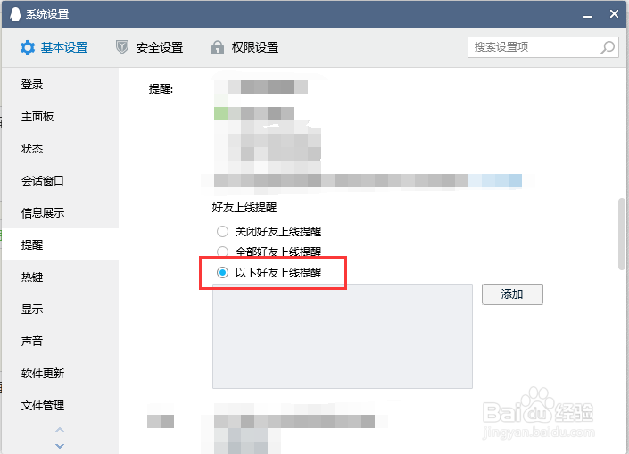 电脑QQ怎样设置好友上线提醒