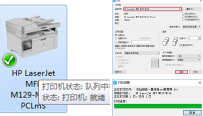 HP LaserJet M132 安装驱动后提示找不到打印机
