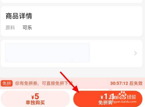 饿了么如何拼团