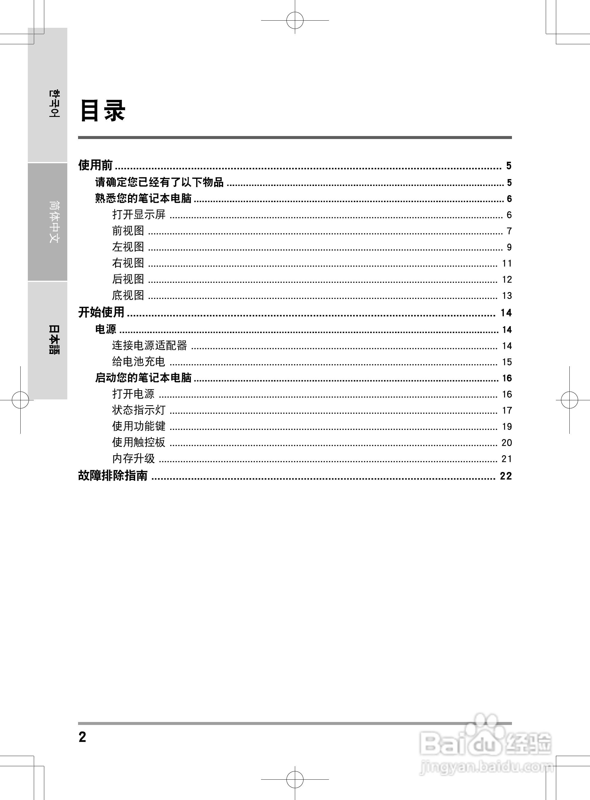 海尔T6-3笔记本电脑说明书:[1]