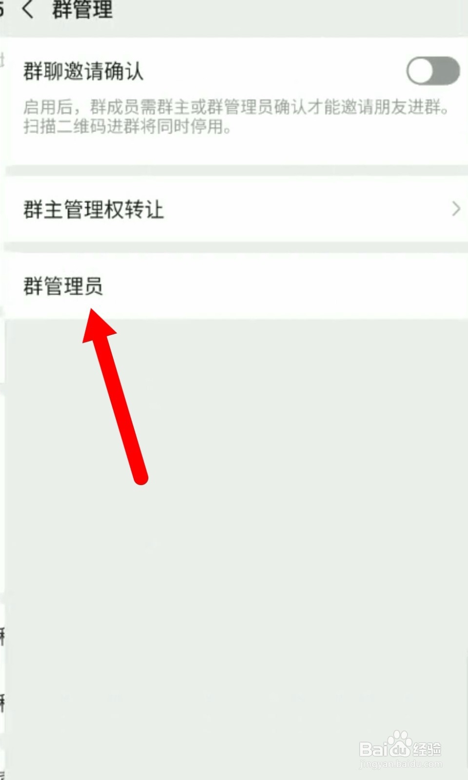 微信群怎么设置管理员？