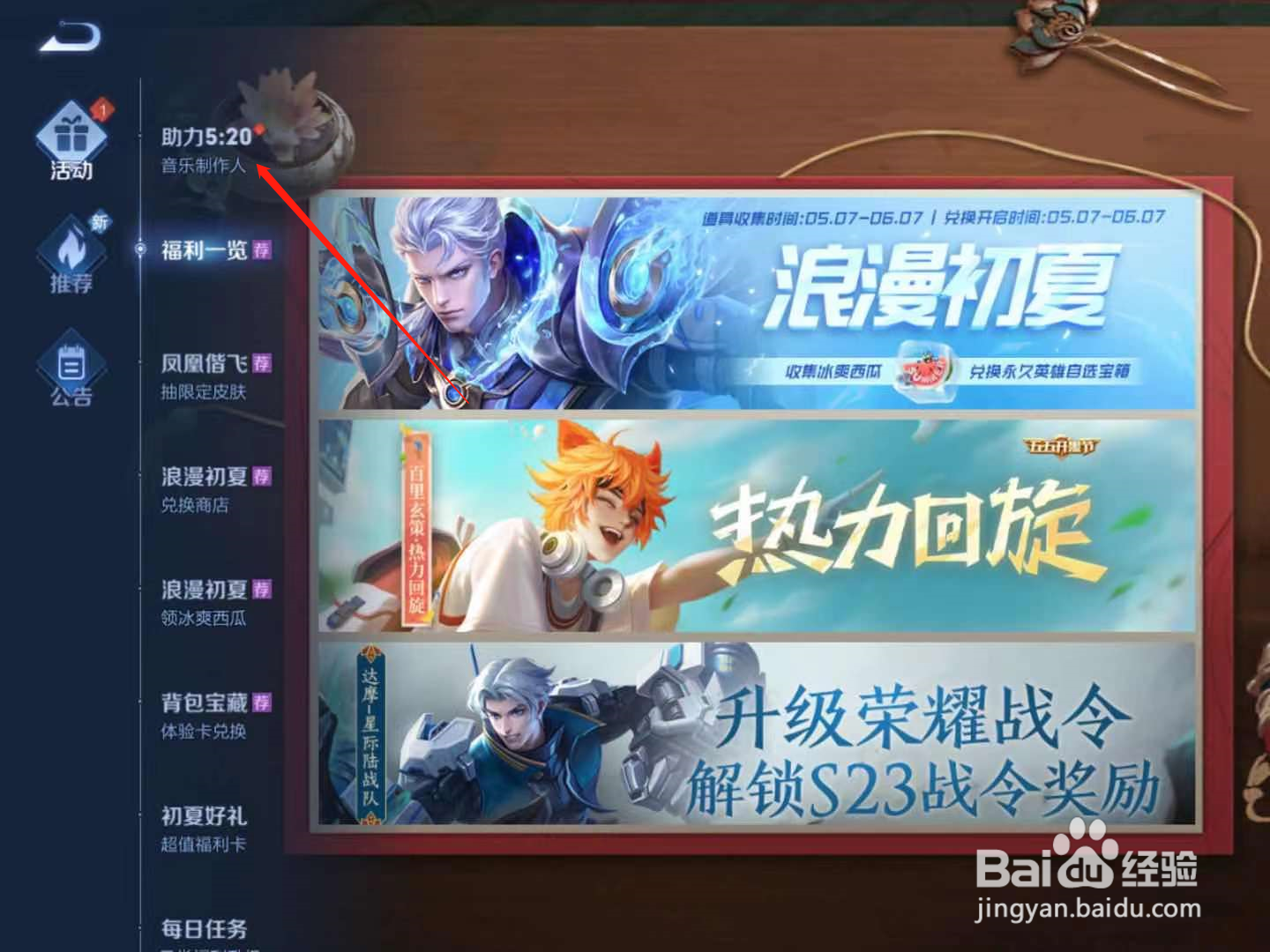 王者荣耀一起摇滚表情包怎么获得