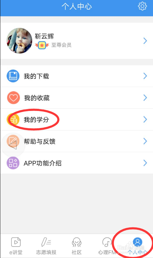 升学e网通的学分怎么获得呢？