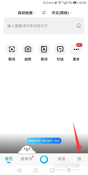 百度翻译怎么开启联网时自动发音