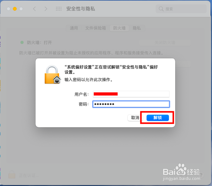 防火墙阻止某个程序怎么解除