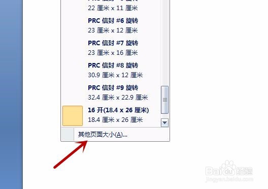 word怎么改变纸张大小