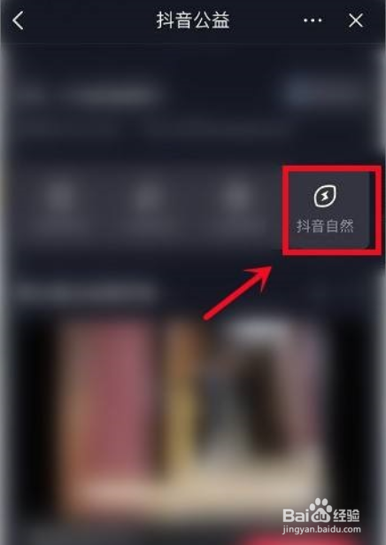 抖音如何查看抖音自然?