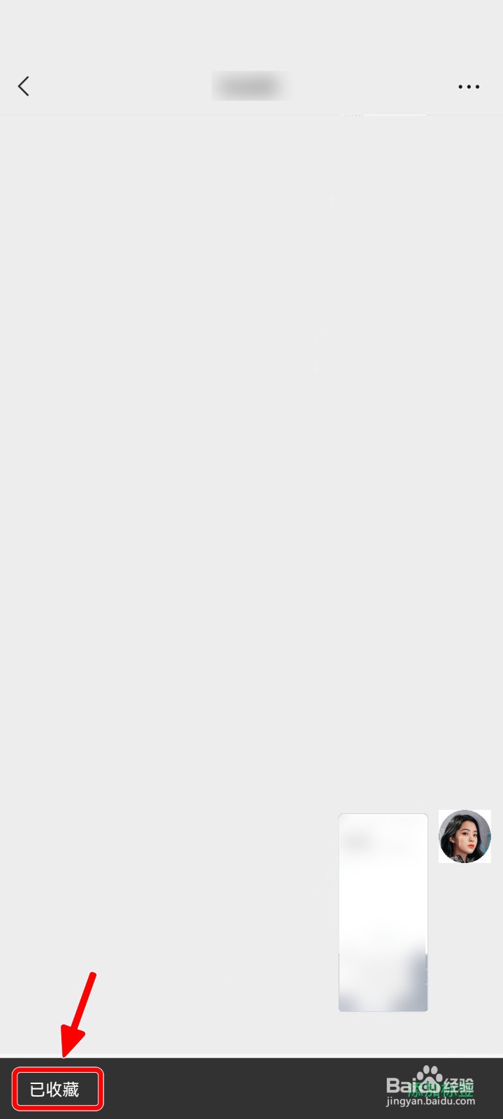 微信怎么收藏消息