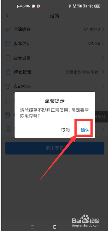 郑好办app怎么清理缓存？
