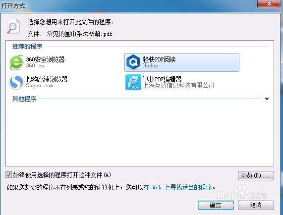 如何解决pdf文件怎么打开这个问题