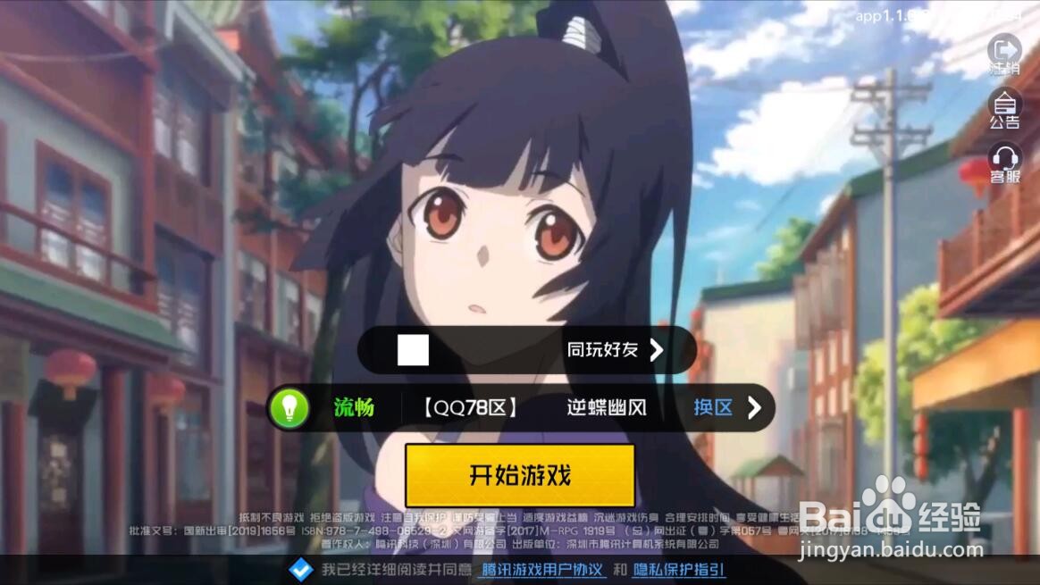 一人之下装备怎么精炼
