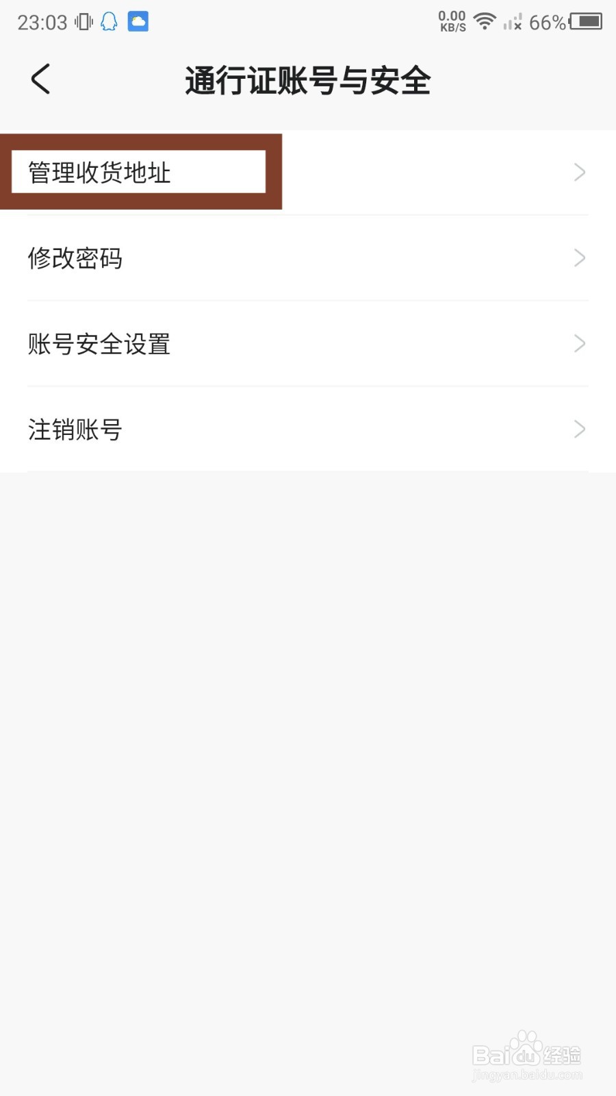 米游社app收货地址怎么添加