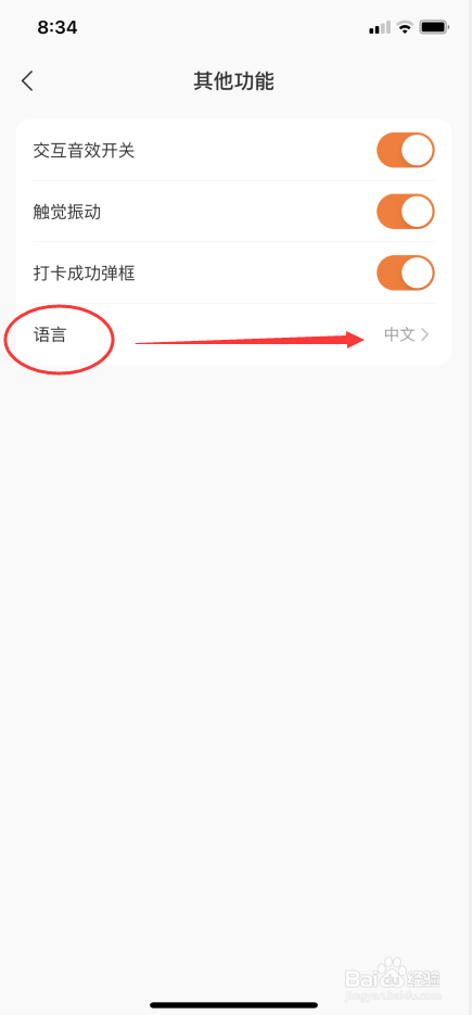 指尖时光怎么设置语言为中文