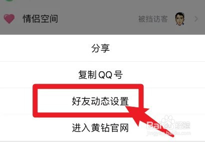 qq空间怎么设置为仅自己可见