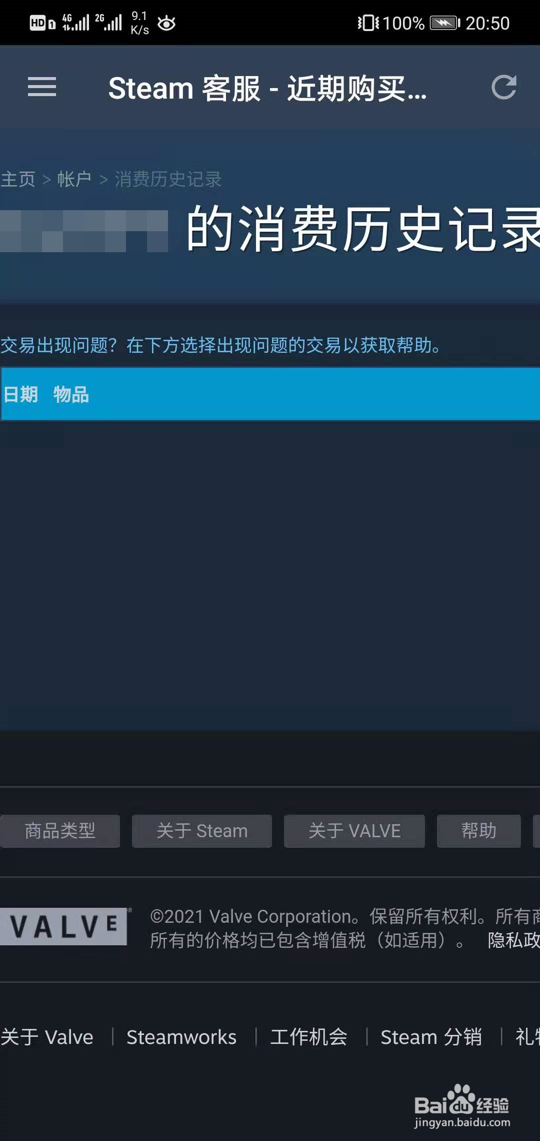 移动版steam怎么查看购买记录？