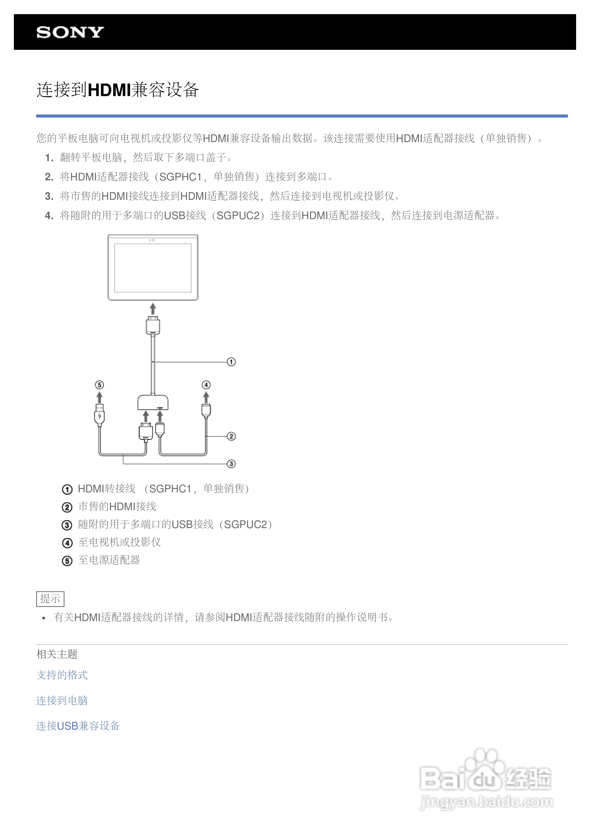 SONY索尼 SGPT121CN平板电脑说明书:[5]