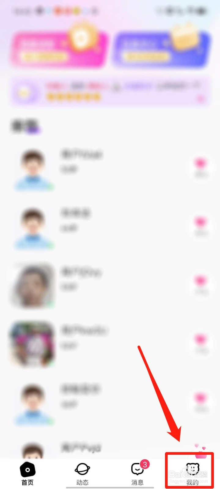 安心APP怎么开启视频通话邀请通知