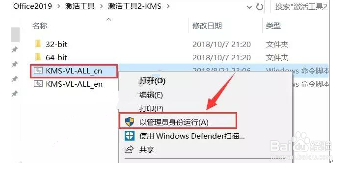 如何安装Office2019？