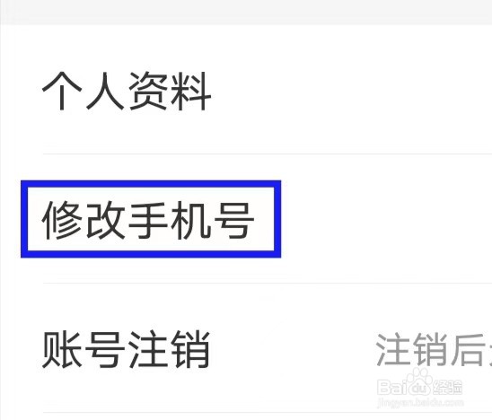 便利蜂如何修改手机号