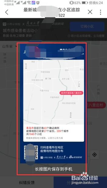 如何查看周边有没有疫情的小区