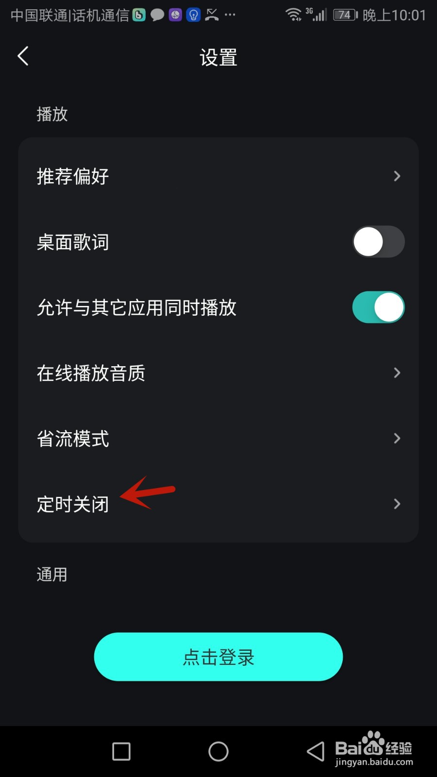 波点音乐如何设置定时关闭
