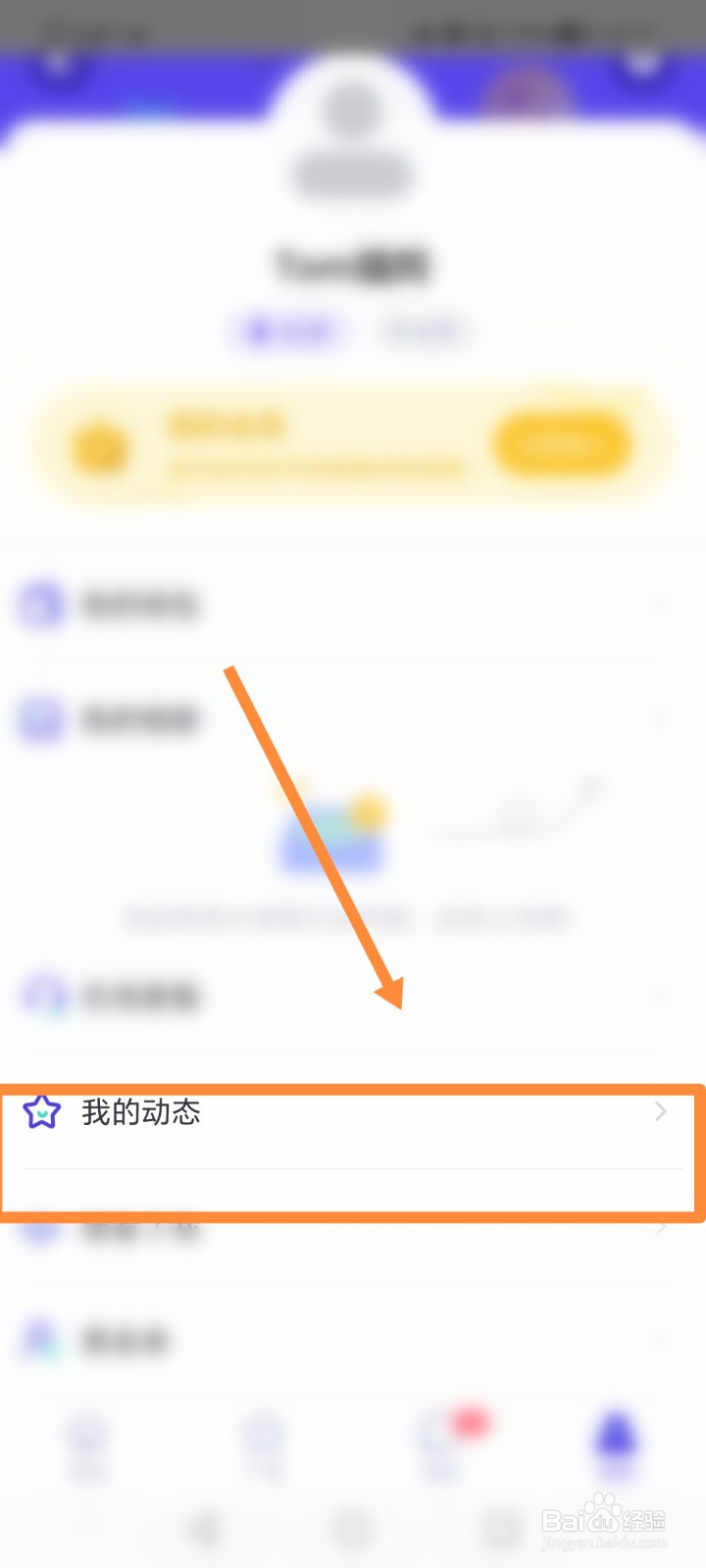 奢颜如何进行查看我的动态