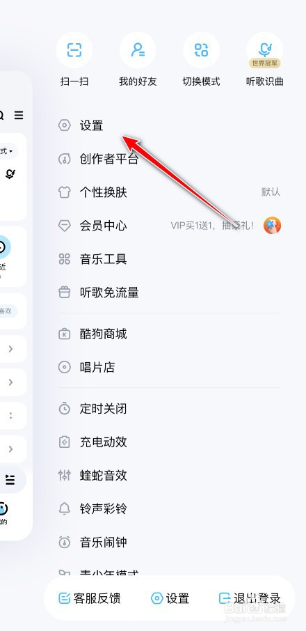 怎么设置酷狗音乐定时清理缓存