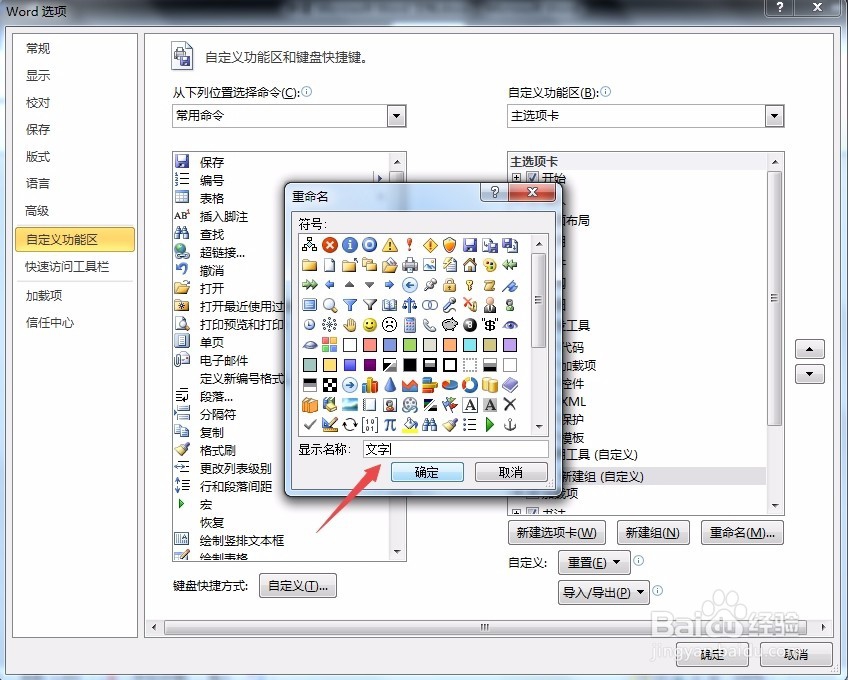 word 如何自定义工具栏？