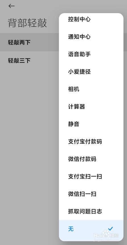 小米11背部轻敲功能怎么开启