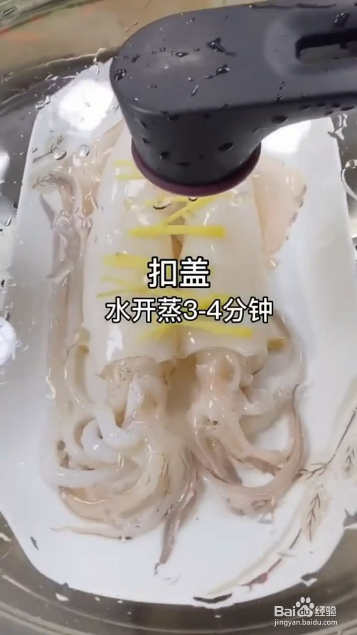 如何自制美味好吃的蒸鱿鱼