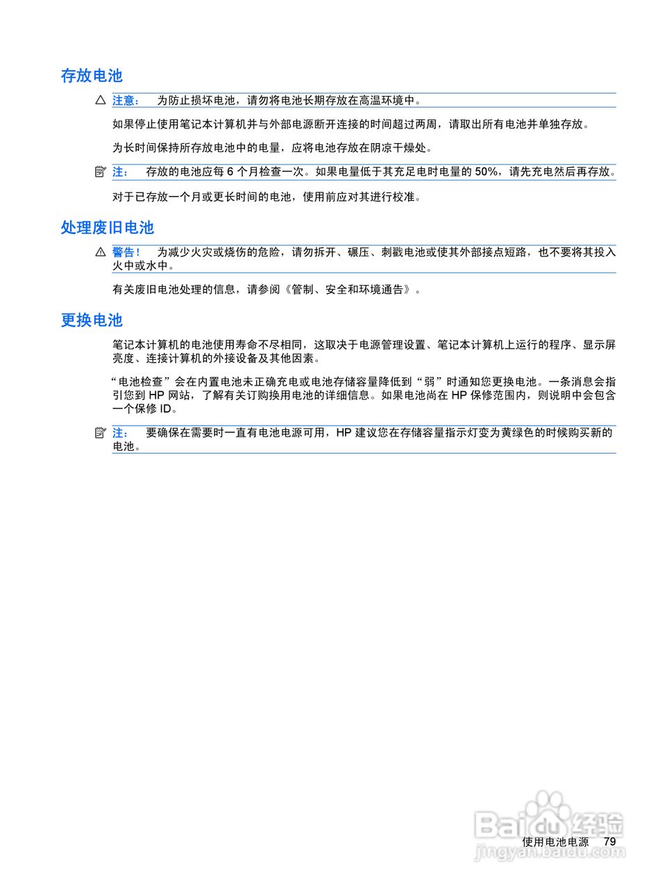 惠普(康柏) HP ProBook 6440b笔记本电脑说明书:[9]