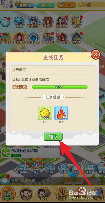 创业人生第13关闯关攻略