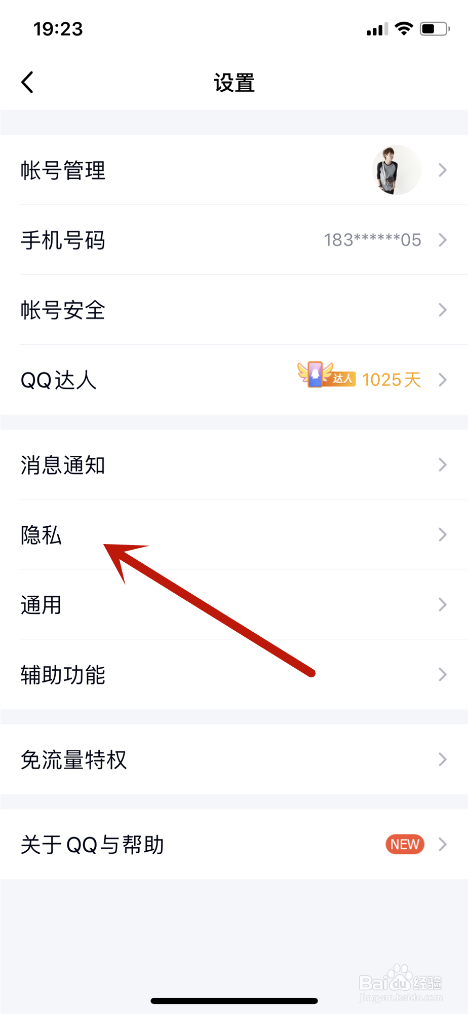 QQ怎么关闭允许陌生人邀请我加入群聊