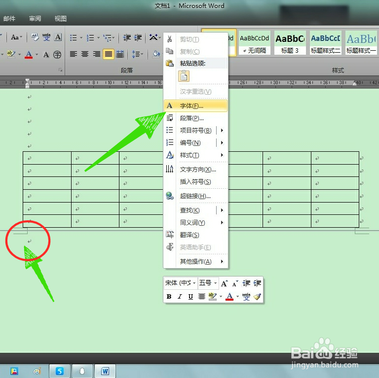 word怎么删除顽固空白页？