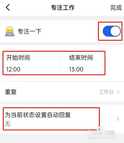 钉钉专注工作在哪开启