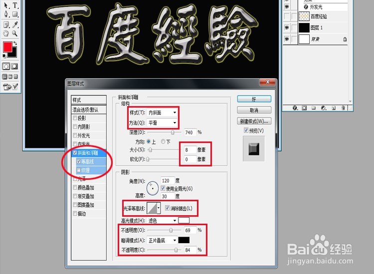 如何用PS制作立体字金属效果字