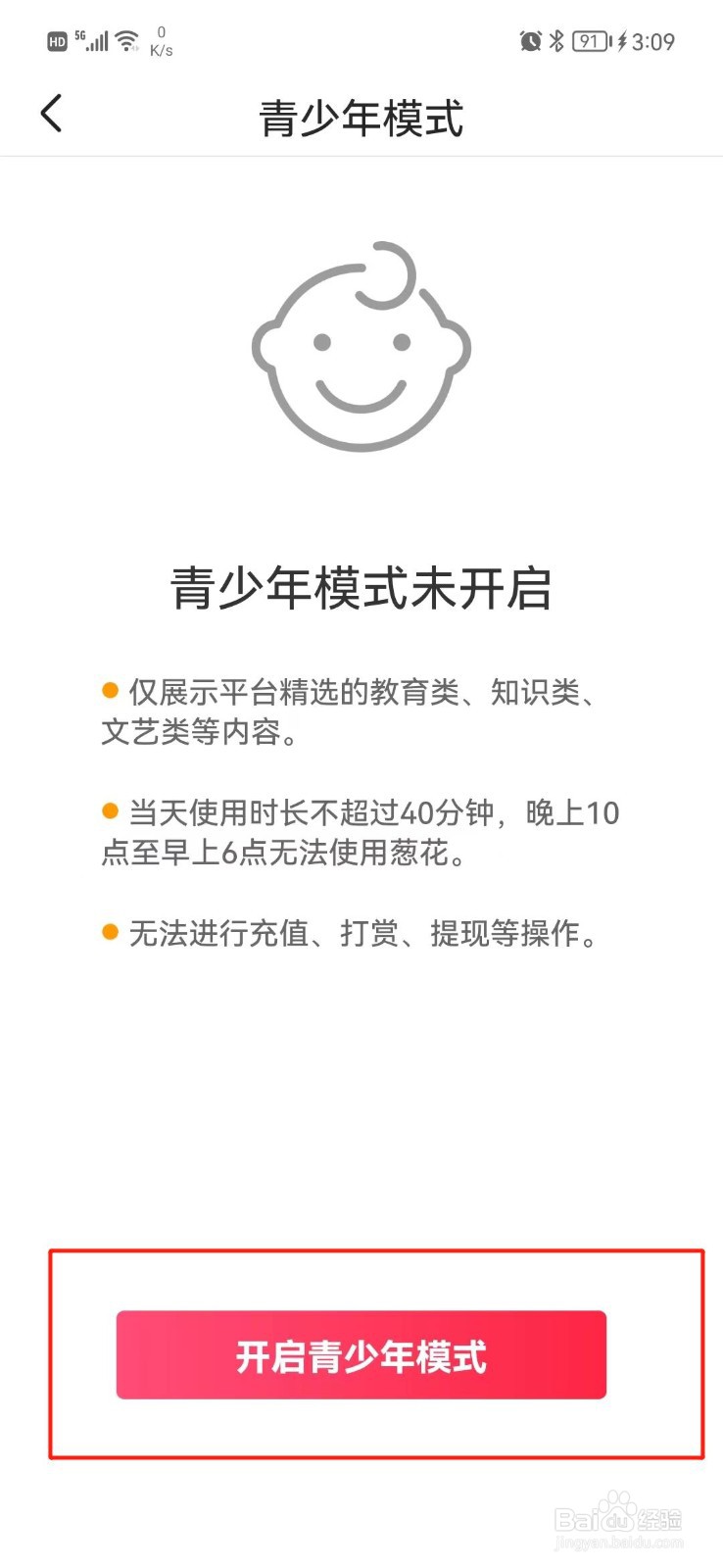 葱花视频怎么开启青少年模式