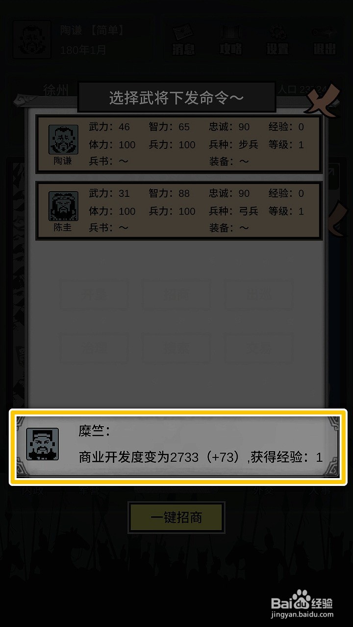 三国之十八路诸侯如何招商增加商业开发度